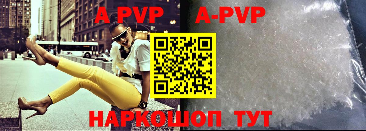 A-PVP крисы CK  Вход с VPN  Горно-Алтайск  APVP СК  A-PVP Crystall 