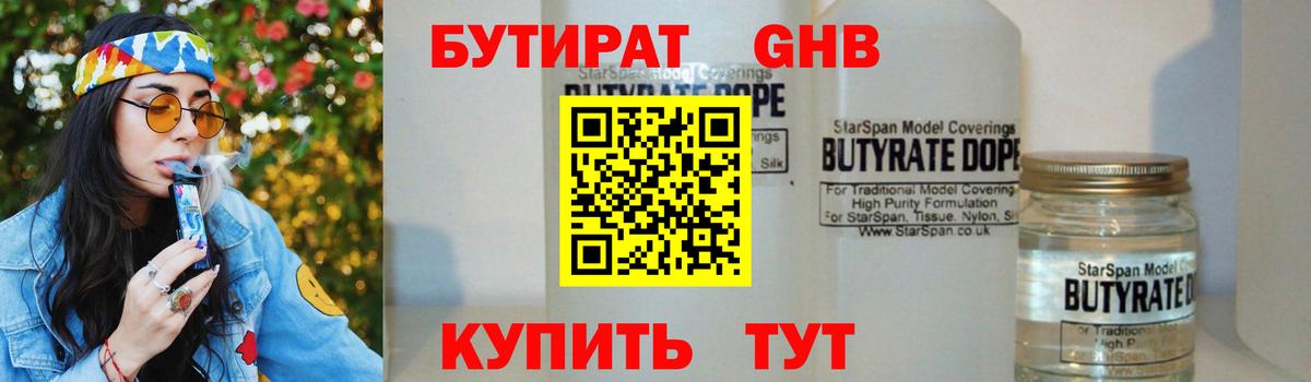 БУТИРАТ  Бутират Butirat  Вход с VPN  Горно-Алтайск 