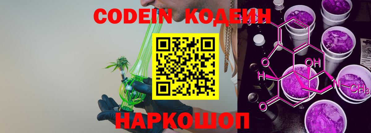 Codein Purple Drank Горно-Алтайск