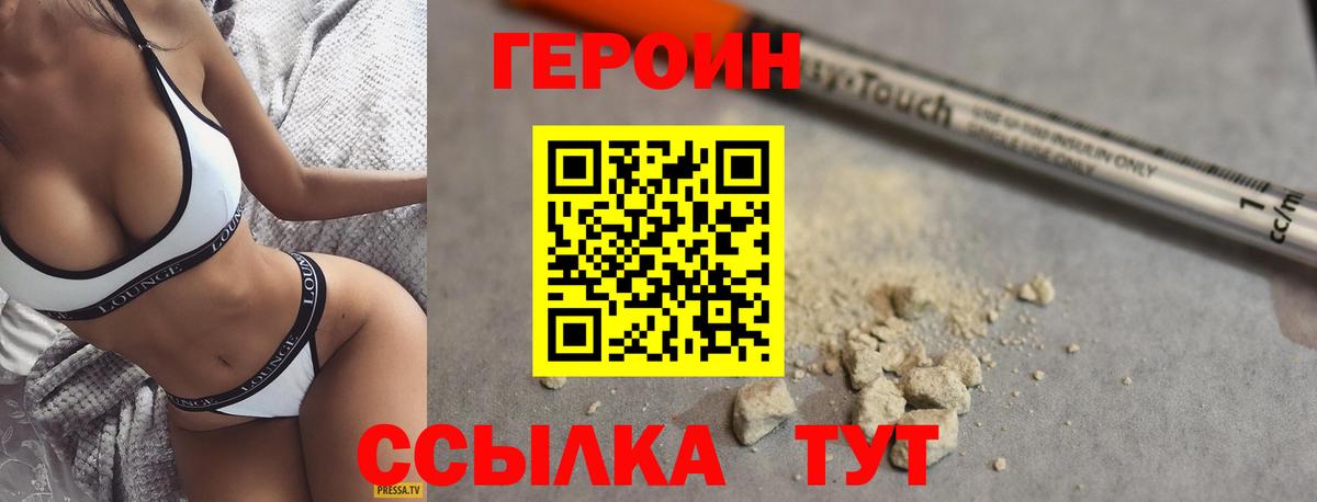 Героин  Героин VHQ  Вход с VPN  Горно-Алтайск 