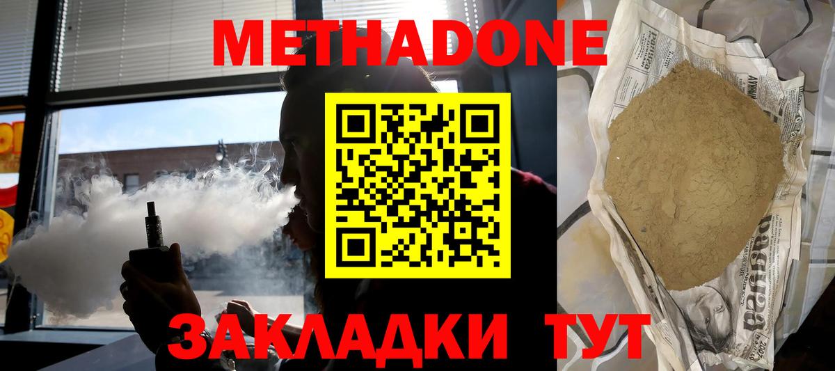 Горно-Алтайск  МЕТАДОН кристалл    вход  Вход с VPN 