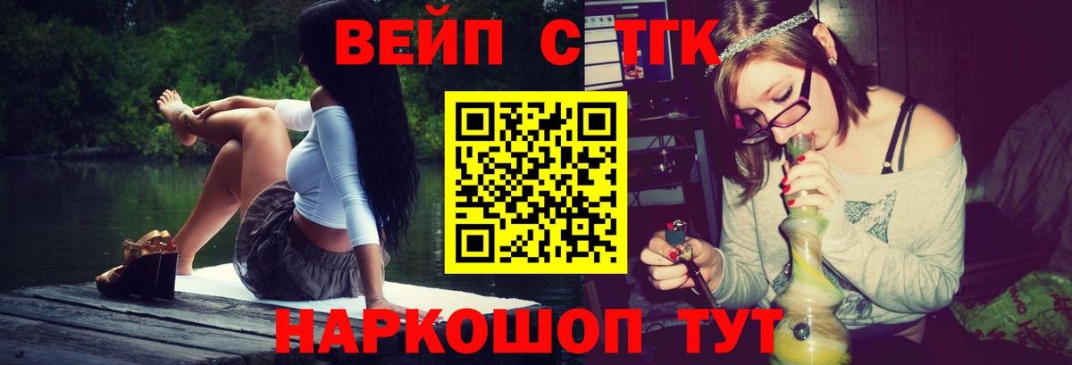 ТГК вейп с тгк  ТГК вейп  купить наркоту  Вход с VPN  Горно-Алтайск 